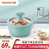 九阳奶锅不粘锅家用麦饭石泡面宝宝辅食锅婴儿煮面粥热牛奶小锅子