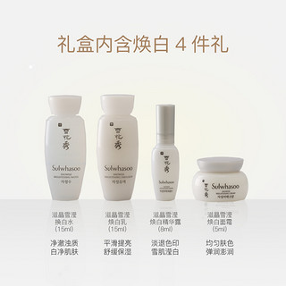 SULWHASOO/雪花秀水乳套装滋晶雪滢焕白礼盒装提亮焕白补水保湿