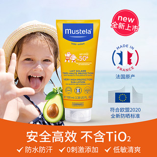 Mustela 妙思乐 mustela妙思乐婴儿儿童防晒霜100ml长效温和防水宝宝防晒霜SFP50+