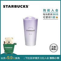 星巴克 330ml渐变马卡龙紫色款双层马克杯 带盖陶瓷杯 天猫精选款