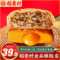 稻香村月饼广式老式五仁蛋黄莲蓉散装月饼多口味传统糕点送礼