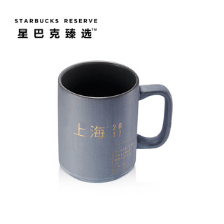 星巴克臻选 12oz开业马克杯上海纪念款 送礼工业风咖啡杯陶瓷水杯
