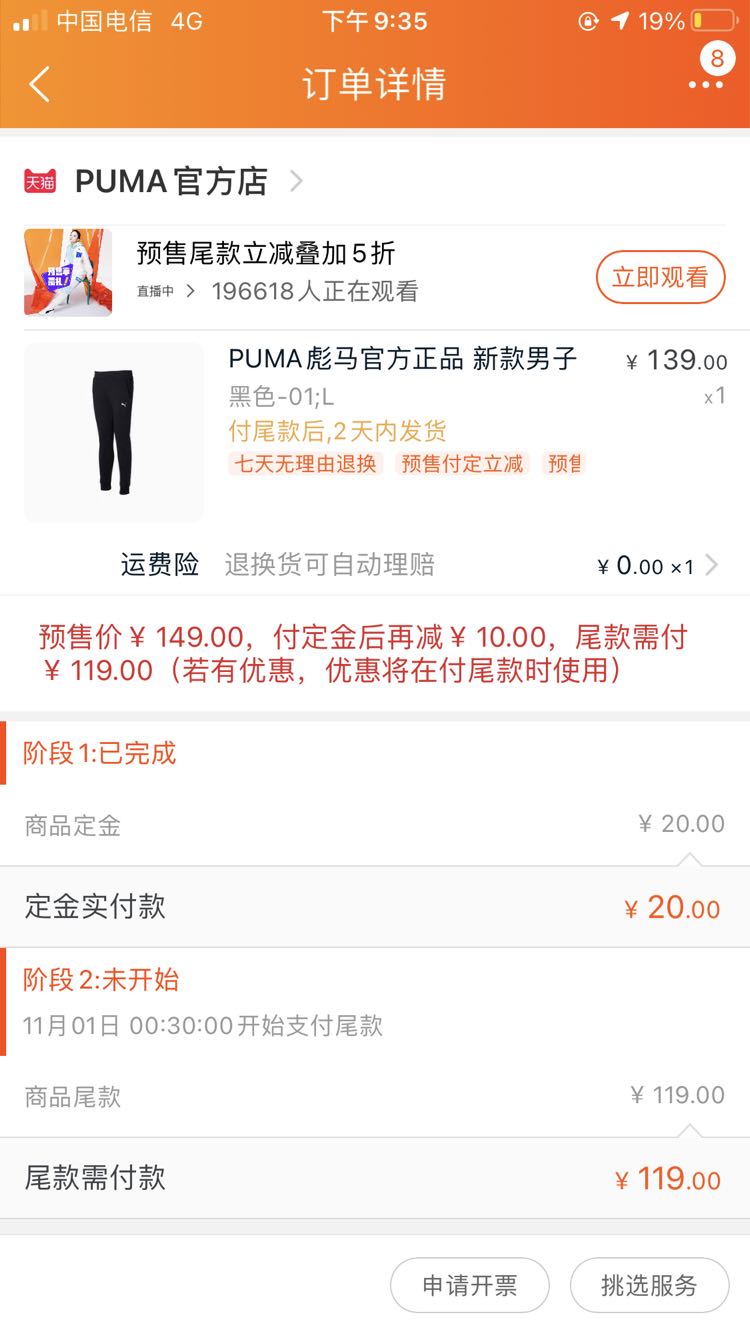 订单截图