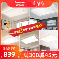 松下照明灯具现代简约家用灯饰客厅大灯智能遥控led长方形吸顶灯