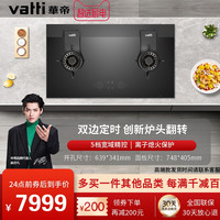 Vatti/华帝旗舰店 BF862B智能触控 翻转炉头 嵌入式魔碟燃气灶
