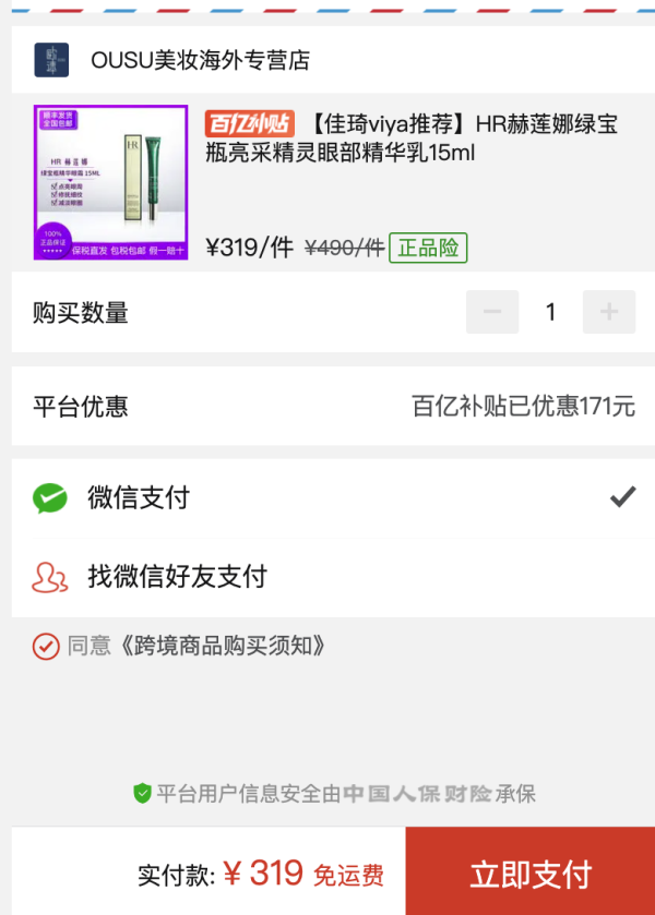 百亿补贴:Helena Rubinstein 赫莲娜 绿宝瓶悦活新生眼霜 15ml