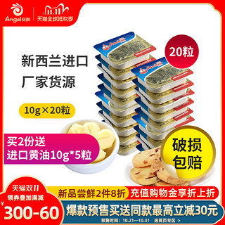 安佳黄油20粒进口食用动物性小包装黄油家用烘焙饼干面包蛋糕原料