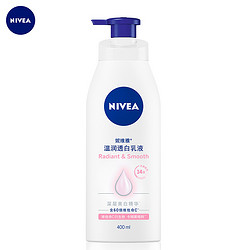 NIVEA 妮维雅 温润美白身体乳 400ml+森力佳 柠檬果蔬餐具洗洁精 1000ml+美丽雅 按键式垃圾桶10L *6件