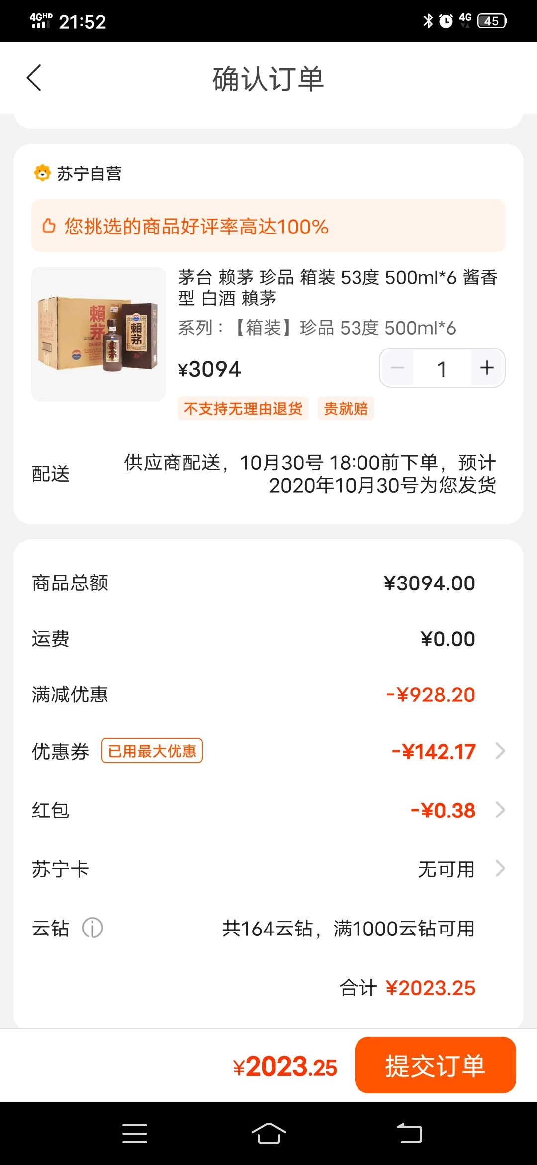 订单截图