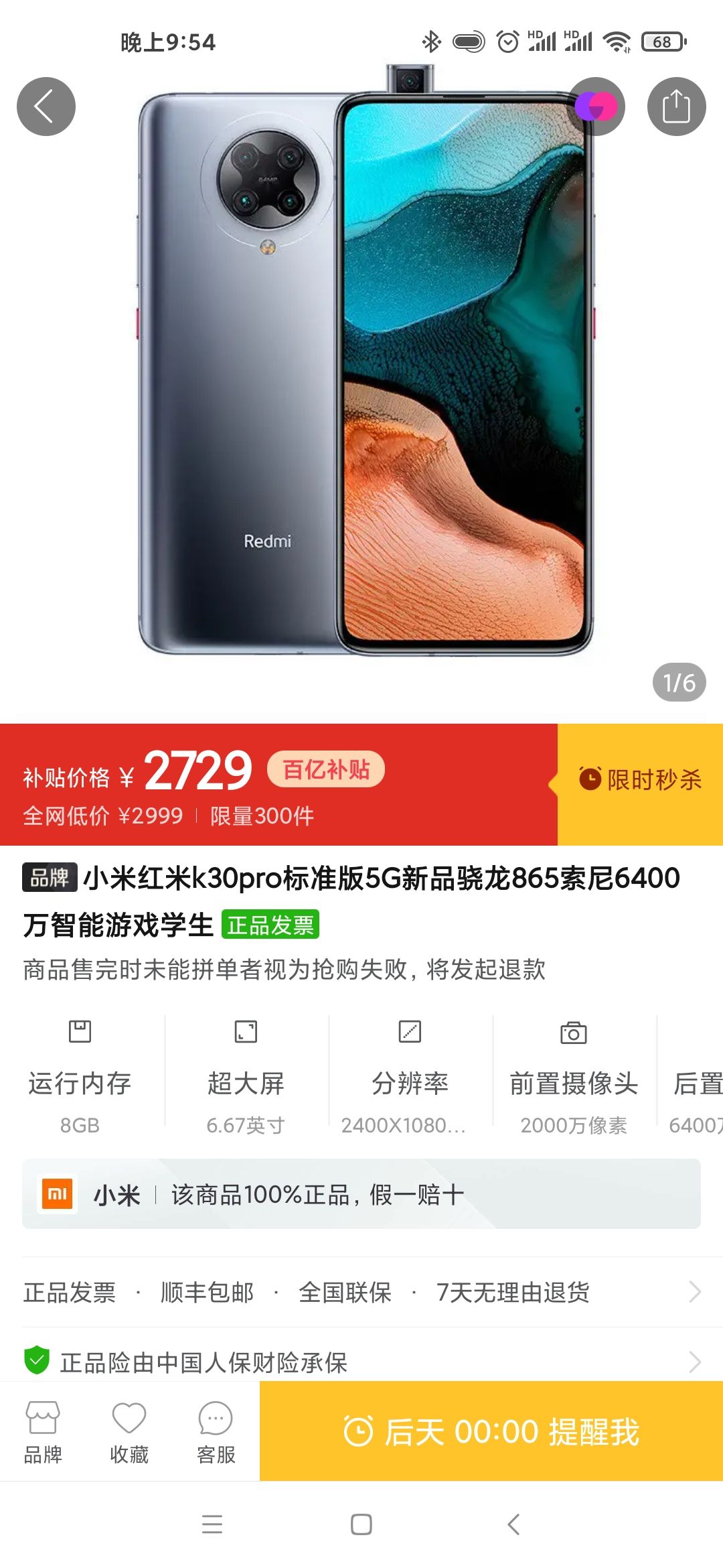 订单截图