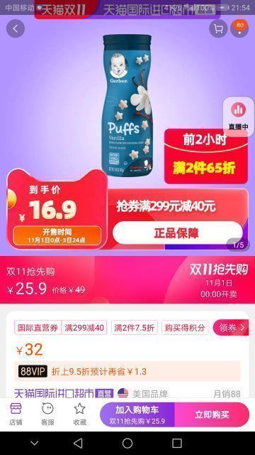 88VIP:Gerber 嘉宝 星星泡芙 42g 香草味 *12件