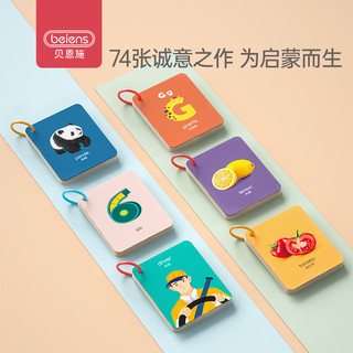 beiens 贝恩施 幼儿早教认知卡 儿童益智识字卡片宝宝启蒙学习认字识图卡