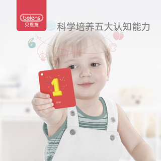 beiens 贝恩施 幼儿早教认知卡 儿童益智识字卡片宝宝启蒙学习认字识图卡