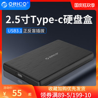 Orico/奥睿科 Type-c硬盘盒2.5英寸移动硬盘盒US3.1 SATA串口通用笔记本硬盘盒子支持2TB拉丝纹商务风黑色