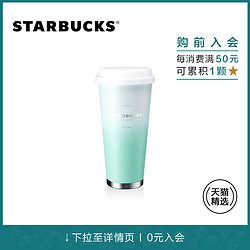 STARBUCKS 星巴克 500ml渐变马卡龙绿色款不锈钢保温带盖桌面杯 天猫精选款