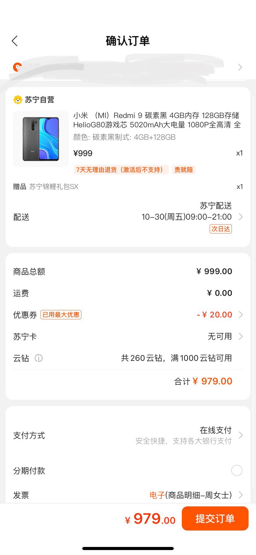 订单截图