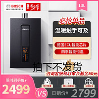 Bosch/博世 JSQ26-AA T3600F新恒温快速13升家用燃气热水器强排式 黑色 天然气