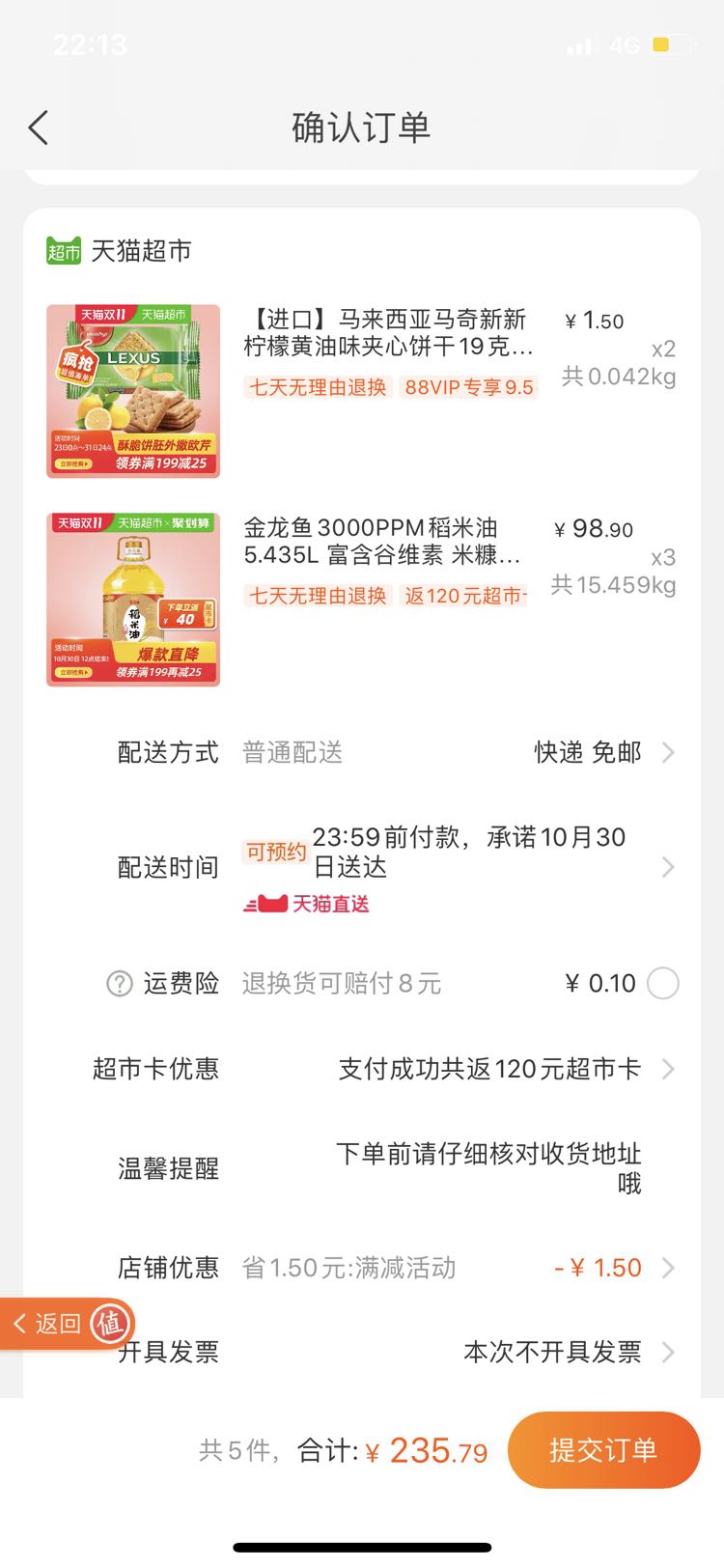 88VIP、限地区:金龙鱼 3000PPM 稻米油 5.435L *3件