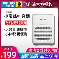 飞利浦sbm200小蜜蜂扩音机扩音教师教学专用无线耳麦户外喇叭扬声器叫卖播放导游喊话送话器插卡便携式蓝牙 标配+赠品+16G卡