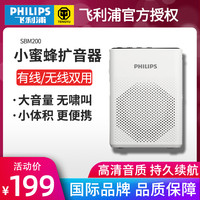 PHILIPS飞利浦sbm200小蜜蜂扩音机扩音教师教学专用无线耳麦户外喇叭扬声器叫卖播放导游喊话送话器插卡便携式蓝牙