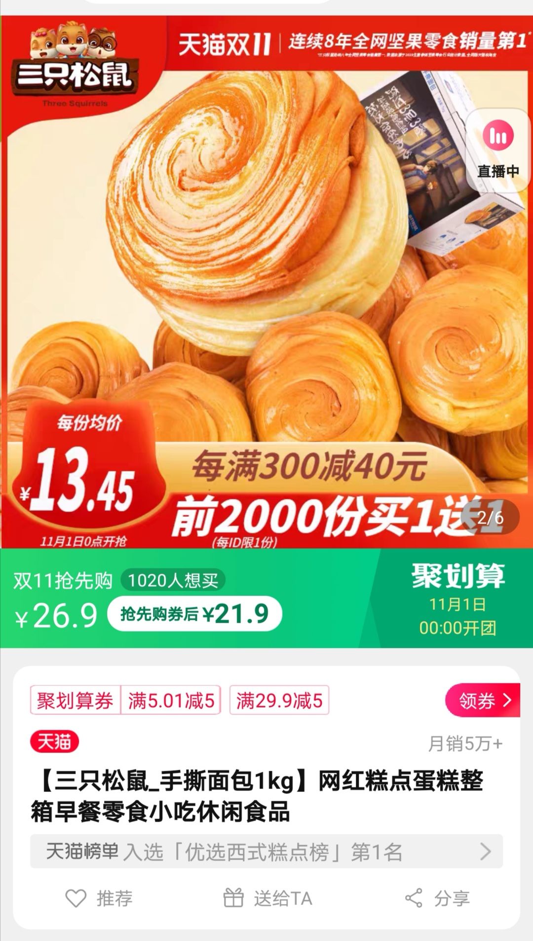 Three Squirrels 三只松鼠 手撕面包 1kg *2件