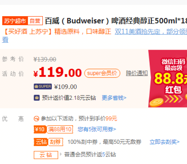 苏宁SUPER会员:Budweiser 百威 啤酒 经典醇正 500ml*18听