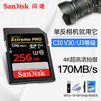 SanDisk 闪迪 至尊超极速系列 Extreme PRO SD存储卡 256GB