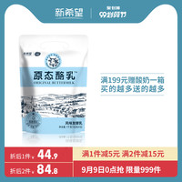 新希望 原态酪乳风味酸牛奶100g*10袋*2包 低温酸奶益生菌发酵乳