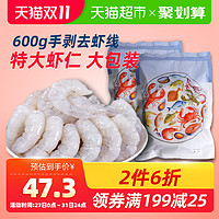 禧美鲜冻特大号手剥去虾线虾仁去冰600g *2件