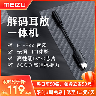 Meizu/魅族HIFI音频解码耳放一体机身/音乐发烧友必备小巧便携