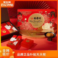 稻香村月饼礼盒装送礼多口味五仁月饼老式手工蛋黄莲蓉月饼糖醇