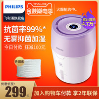 PHILIPS飞利浦加湿器家用静音无雾卧室孕妇婴儿抗菌小型净化器空气HU4802