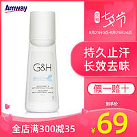 Amway 安利 止汗露 100ml