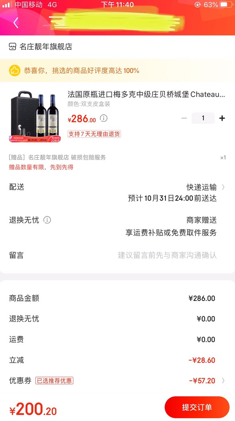 订单截图