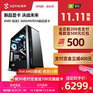 京天华盛AMD 锐龙5 3600/RTX3070新品电脑主机吃鸡电竞网吧台式机游戏组装机DIY兼容整机全套