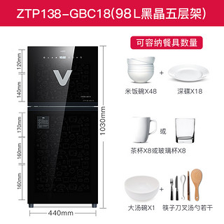 Vatti/华帝负离子光波消毒柜家用立式小型高温二星级ZTP138-GBC18