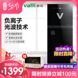 Vatti/华帝负离子光波消毒柜家用立式小型高温二星级ZTP138-GBC18