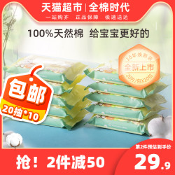 全棉时代新款小包婴儿宝宝婴幼儿纯棉湿巾湿纸巾组合装20片*10袋