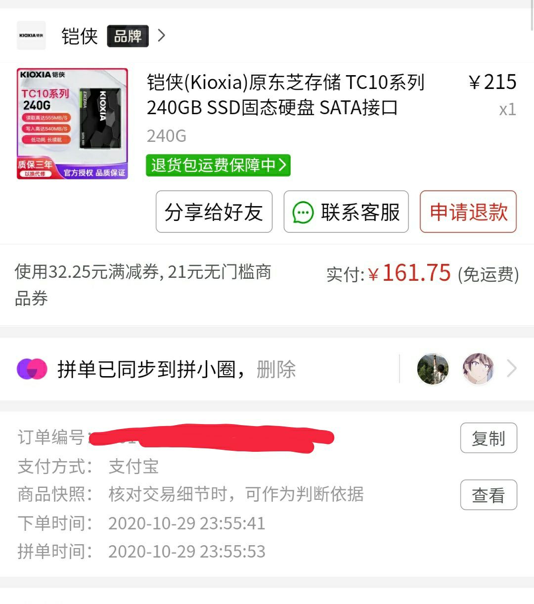 订单截图