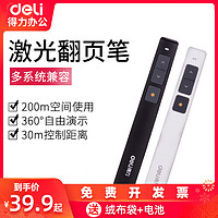 deli 得力 激光翻页笔2802ppt遥控器100米会议笔红外线电教笔器教鞭演讲电子教师教学用投影仪幻灯片激光指示棒笔