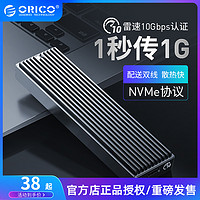 Orico奥睿科雷速m.2固态硬盘盒外接ngff读取器pcie2280壳nvme转usb3.1gen2通用sata笔记本ssd改移动硬盘盒子