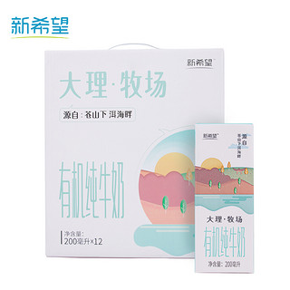 新希望 大理牧场有机纯牛奶200ml*12盒*2箱 营养早餐奶有机认证