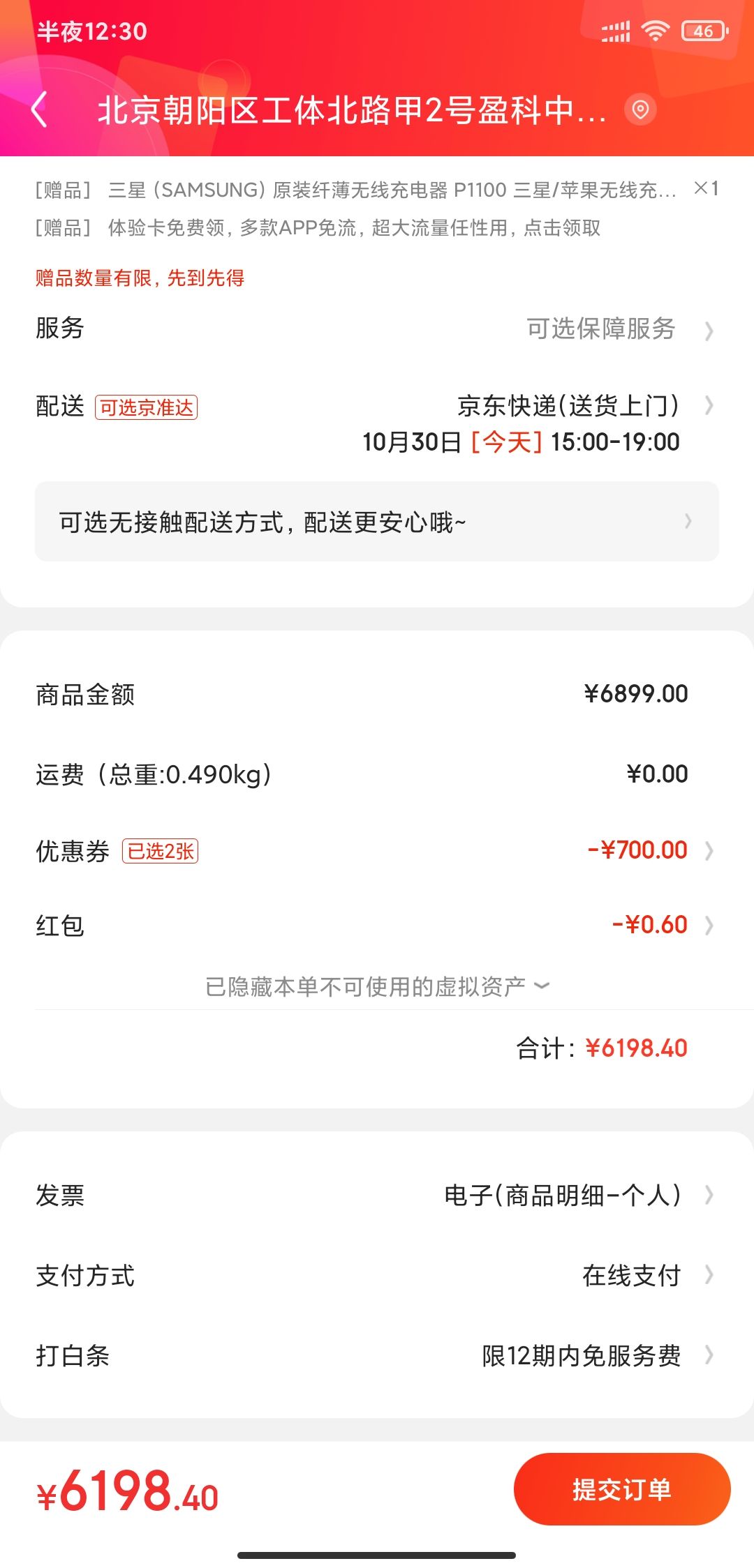 订单截图