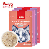 Wanpy 顽皮 猫罐头营养猫咪零食鲜封包成幼猫湿粮猫咪罐头80g*10袋