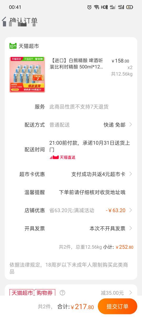订单截图