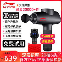 李宁 LI-NING筋膜枪电动按摩肌肉放松器深层缓解肌肉震动肌膜枪腿部按摩器