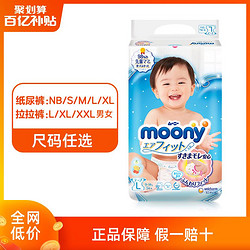 Moony尤妮佳婴儿尿不湿纸尿裤NB90/S84/M64/L54/XL46片干爽透气