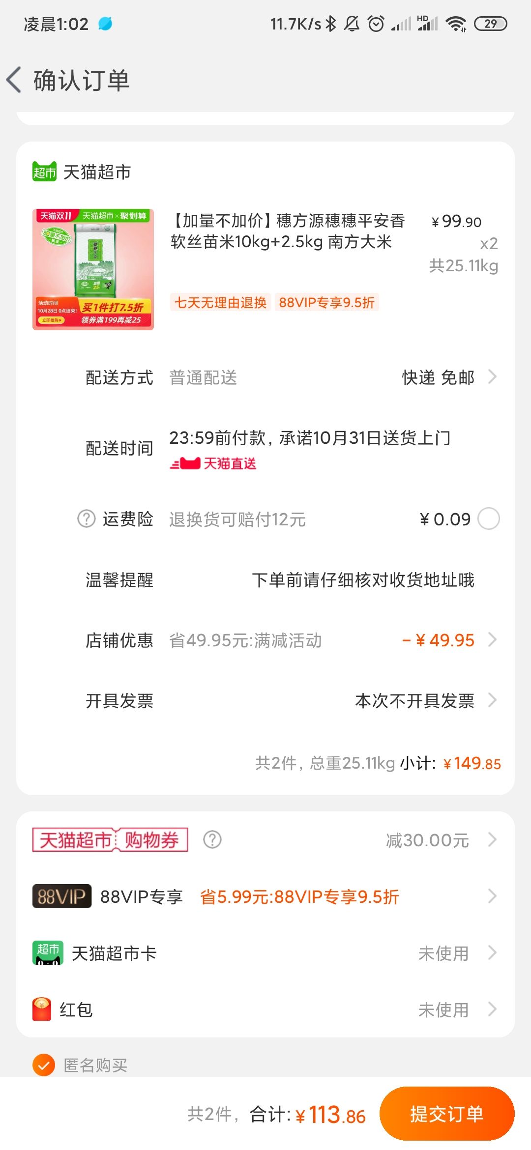 订单截图