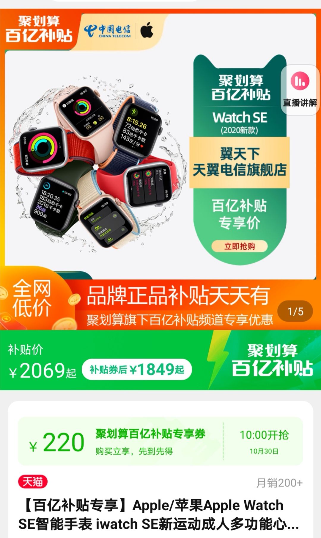 聚划算百亿补贴:Apple 苹果 Watch SE 智能手表 GPS款 40mm