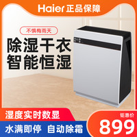 海尔除湿机家用抽湿卧室除潮吸湿器大功率小型干燥机静音干衣神器